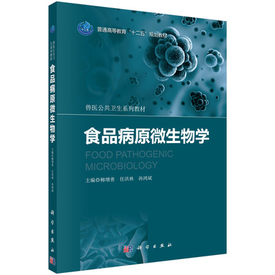动物检疫检验学在生物食品安全中的角色与实践